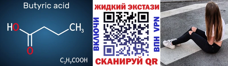 БУТИРАТ бутандиол Коломна