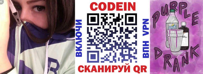 Кодеиновый сироп Lean Purple Drank  Коломна 